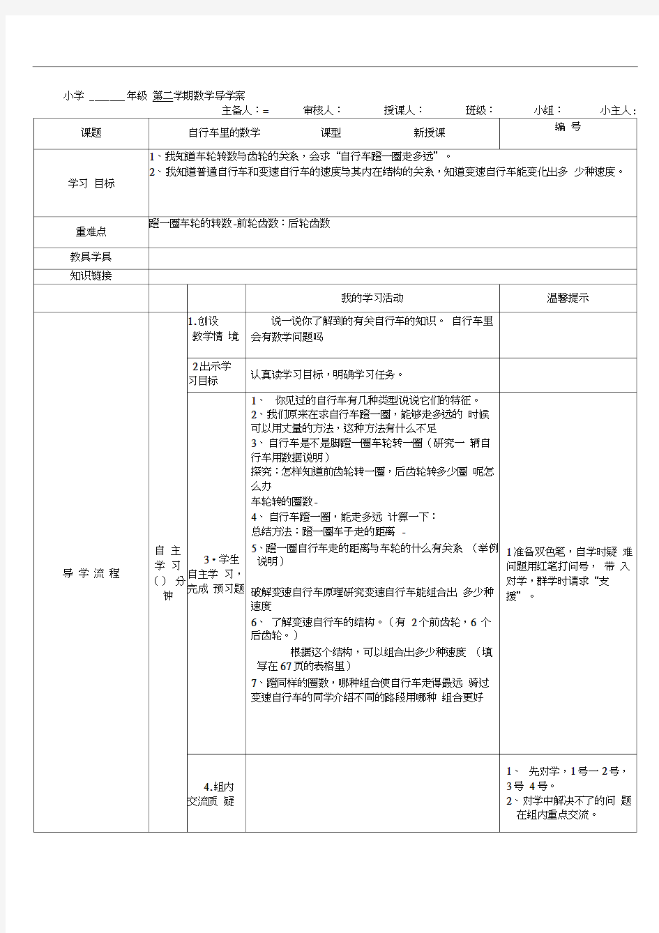 自行车里的数学导学案及教案