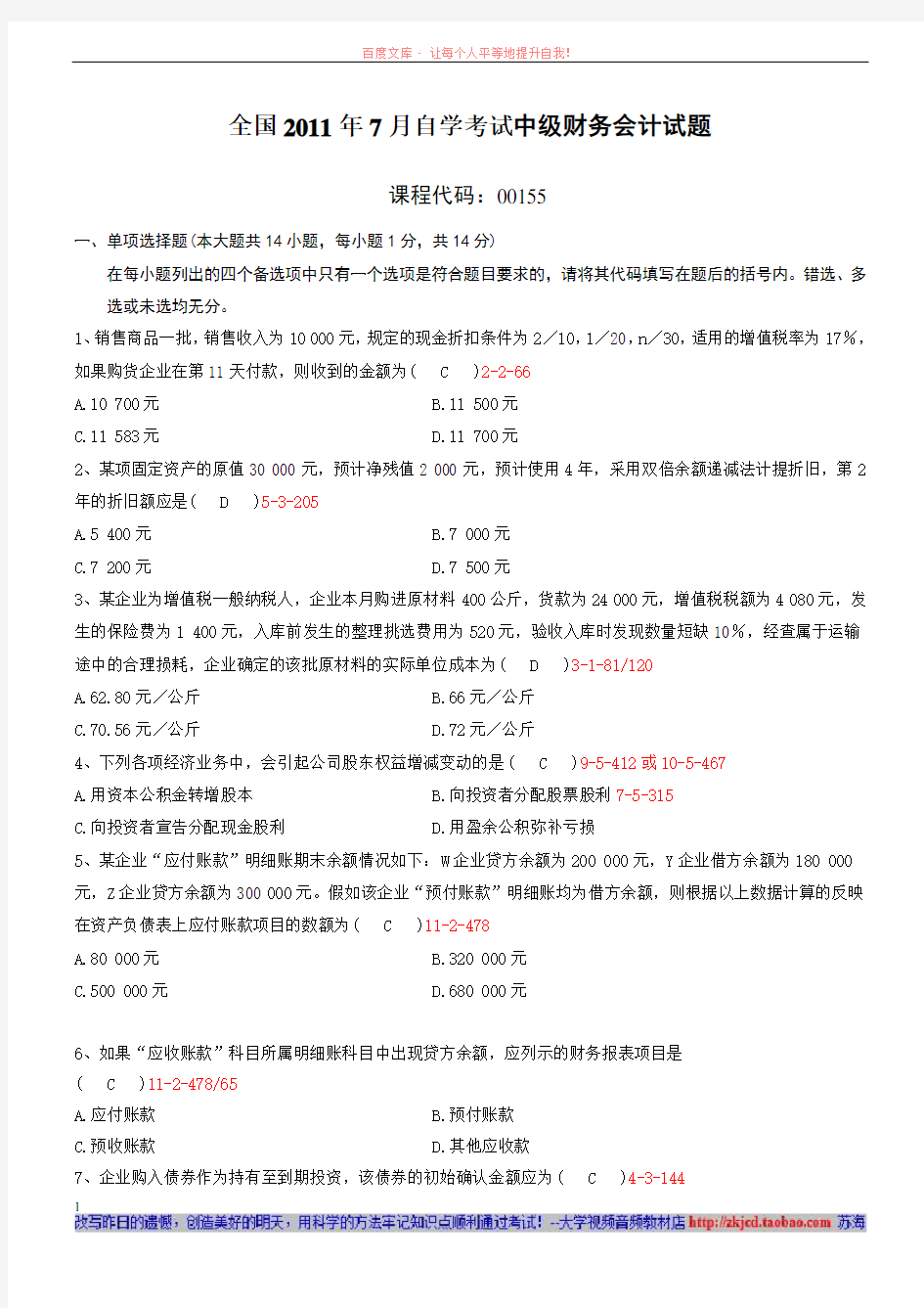 全国自学考试中级财务会计历真题及答案