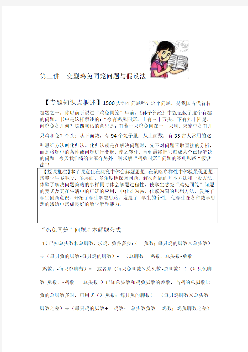 变型鸡兔同笼问题与假设法详细典型题型