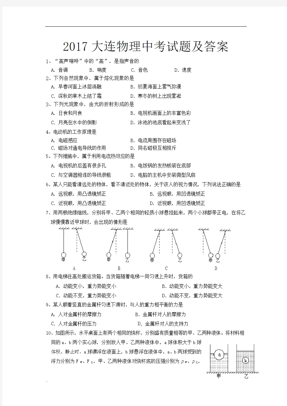 2017大连市中考物理试题及答案