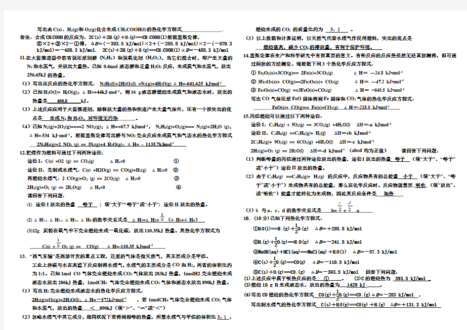 人教版高中化学选修四化学反应热的计算习题