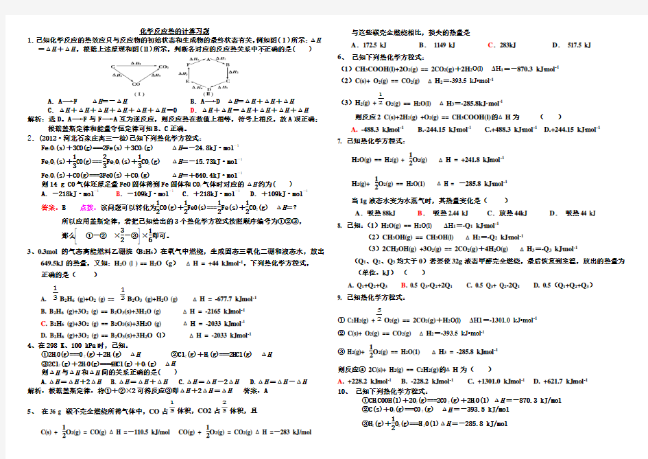 人教版高中化学选修四化学反应热的计算习题