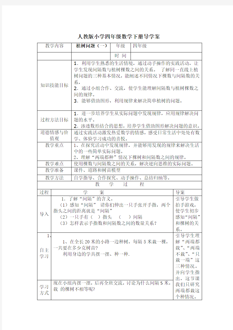 植树问题导学案云