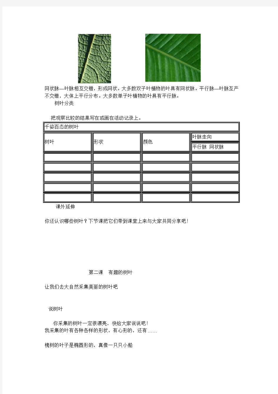 小学树叶贴画校本教材