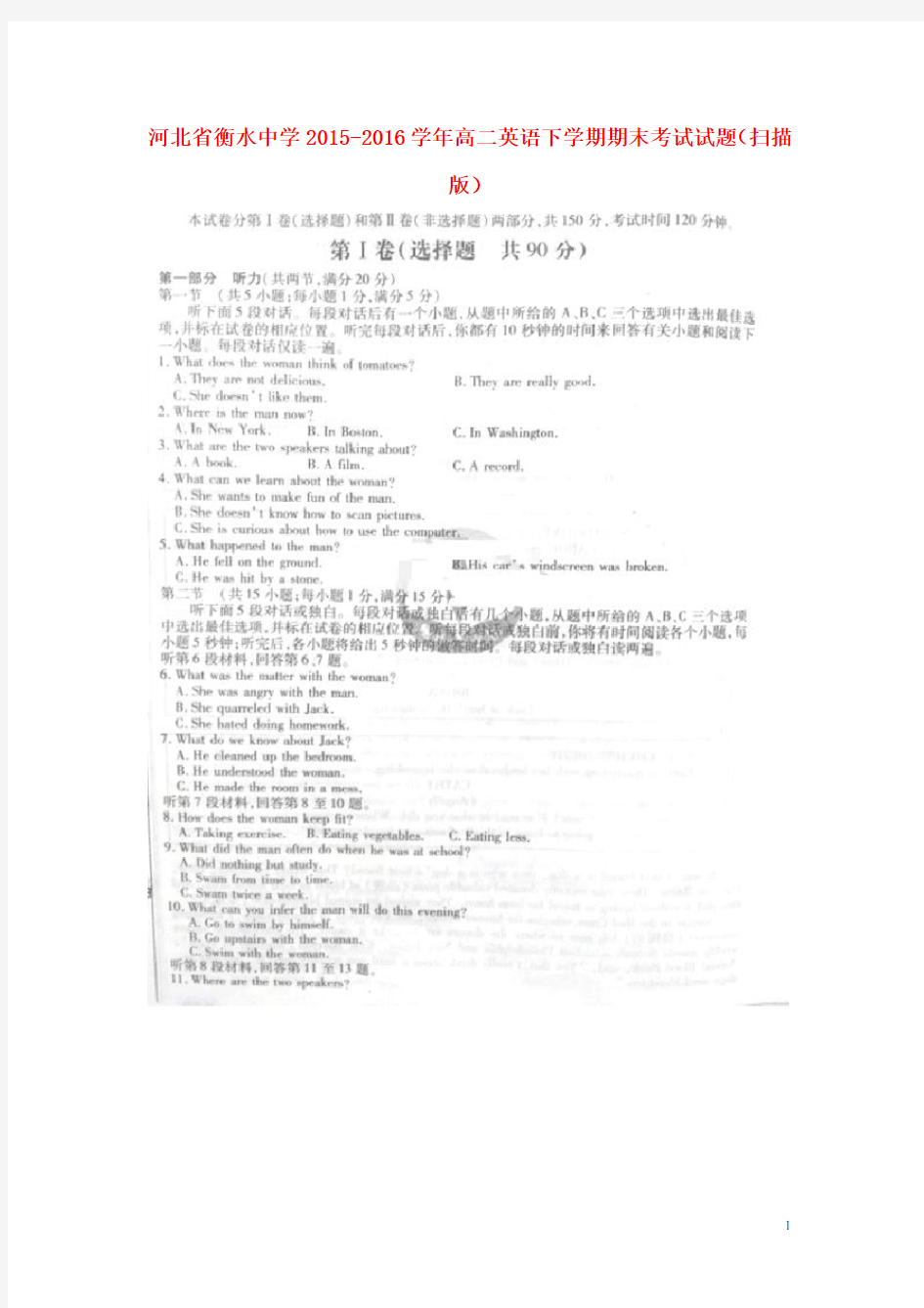 河北省衡水中学高二英语下学期期末考试试题(扫描版)
