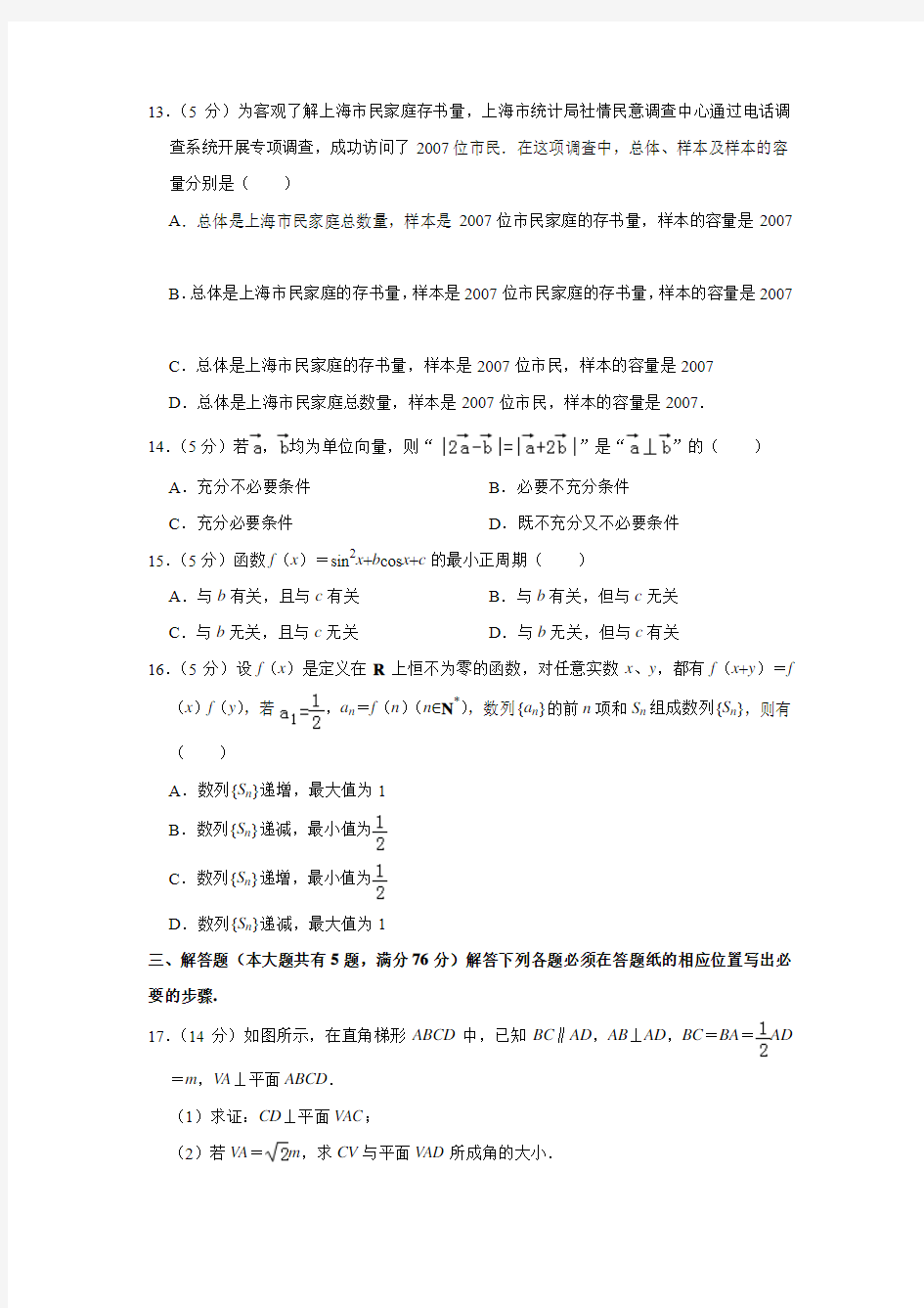 2019年上海市静安区高考数学二模试卷