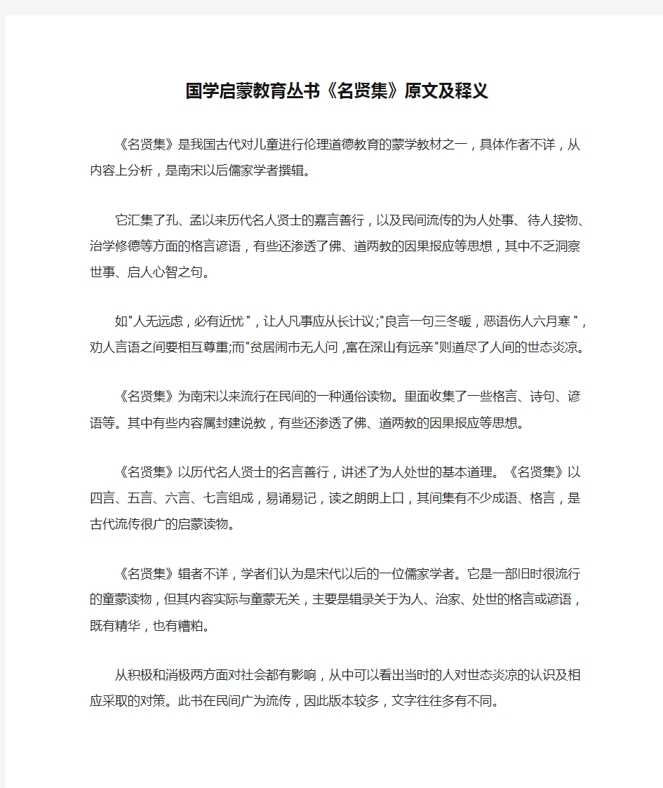 国学启蒙教育丛书《名贤集》原文及释义