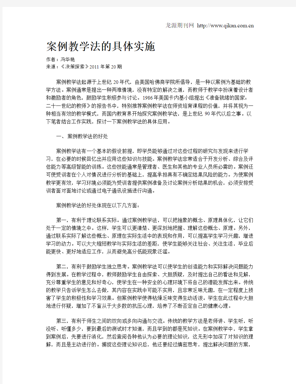 案例教学法的具体实施