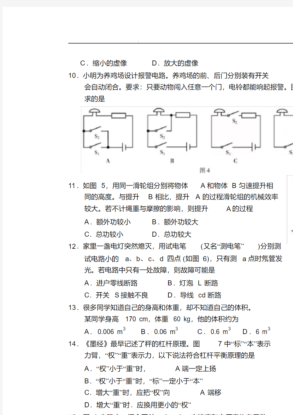 2018年福建中考物理试卷(B)(含答案)