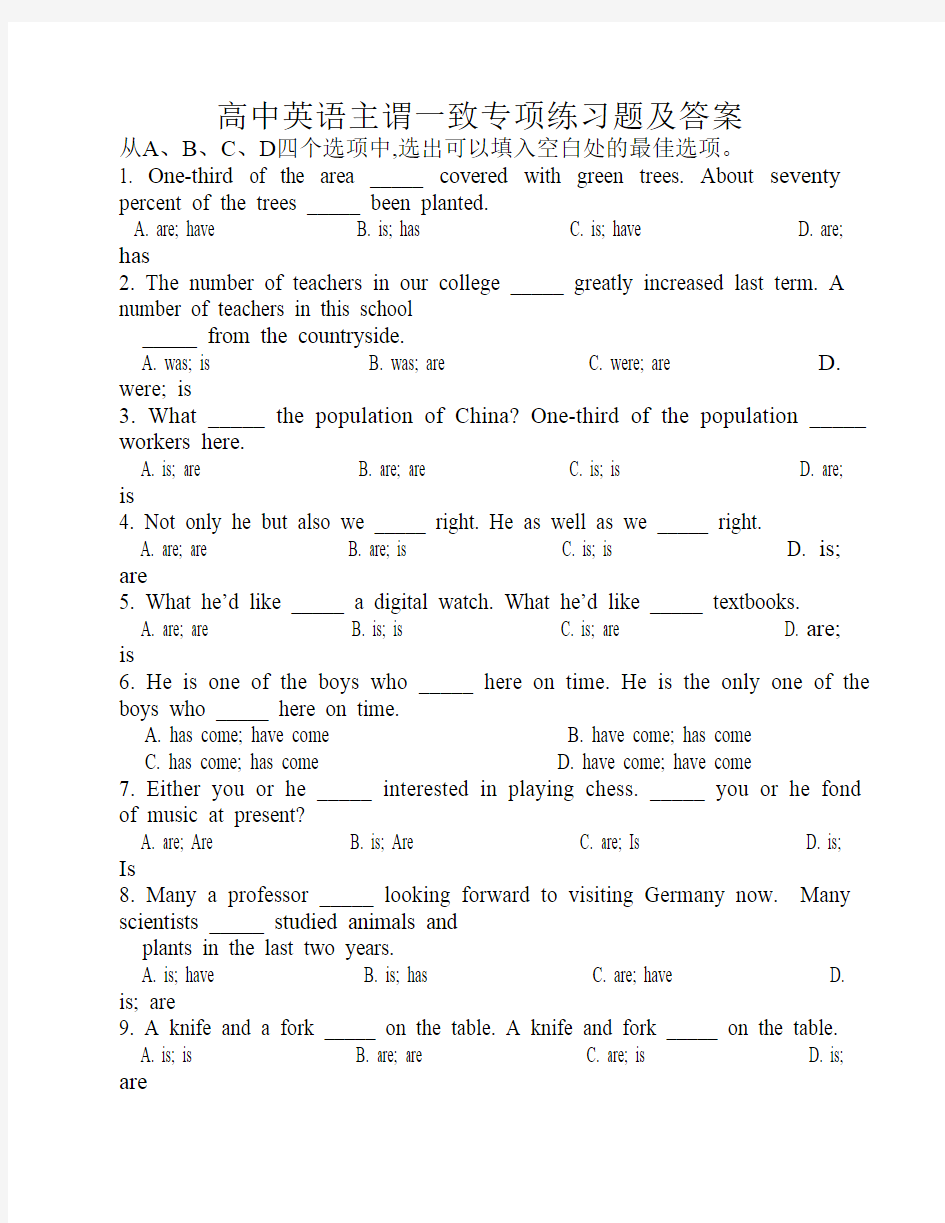 高中英语主谓一致专项练习题及答案