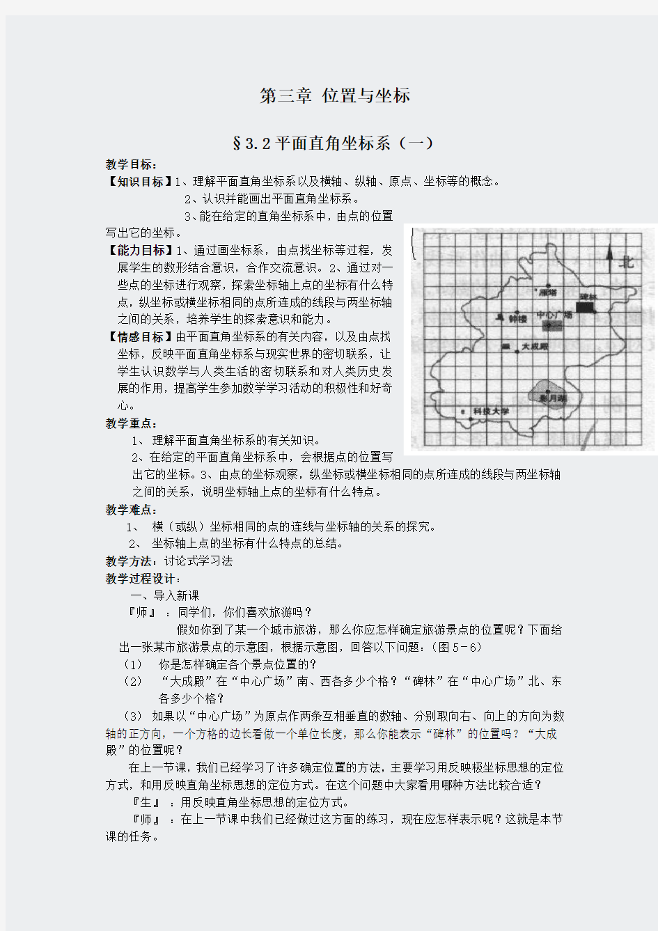 第三章位置与坐标32平面直角坐标系