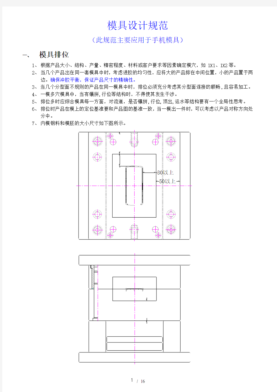 塑胶模具设计规范