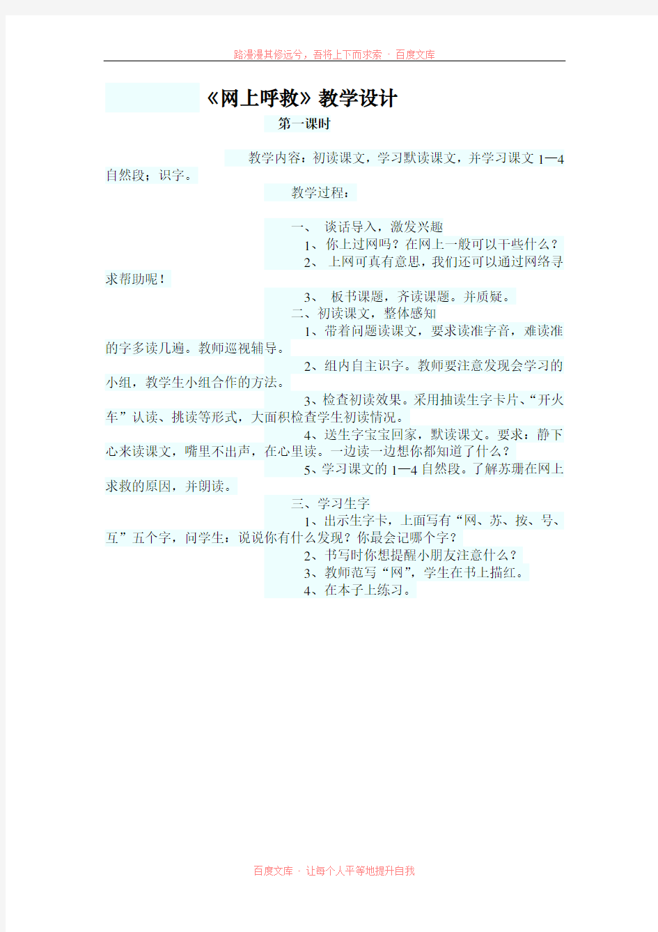 《网上呼救》教学设计1