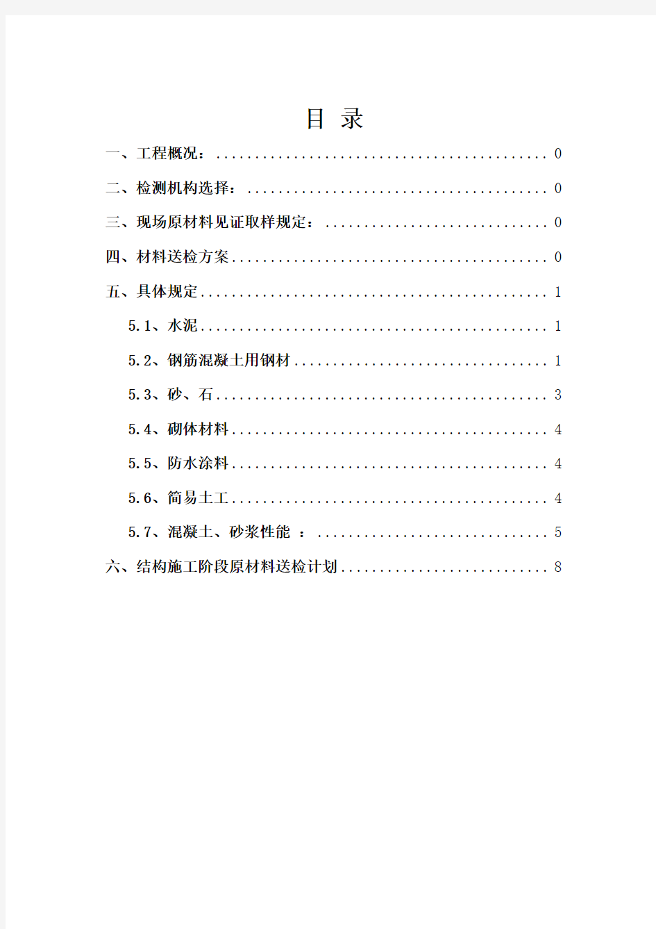 原材料取样送检方案教程文件