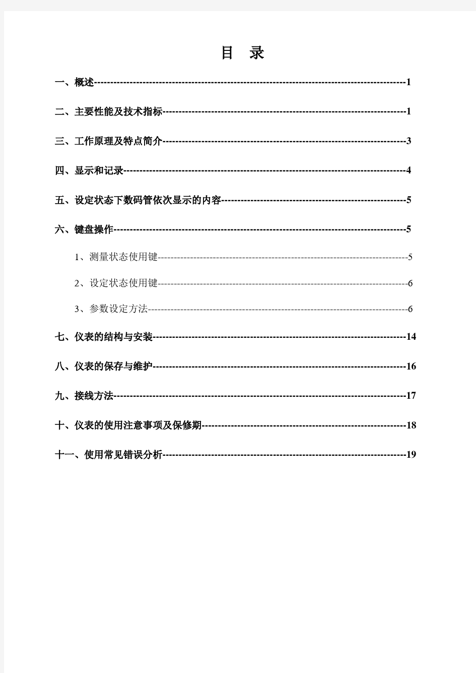 R1000有纸记录仪使用说明书