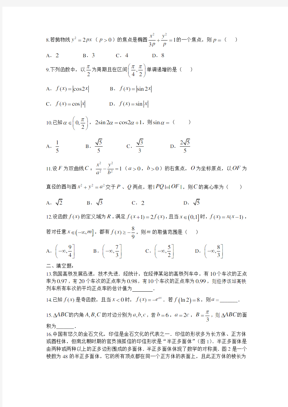 2019年高考理科数学全国新课标2