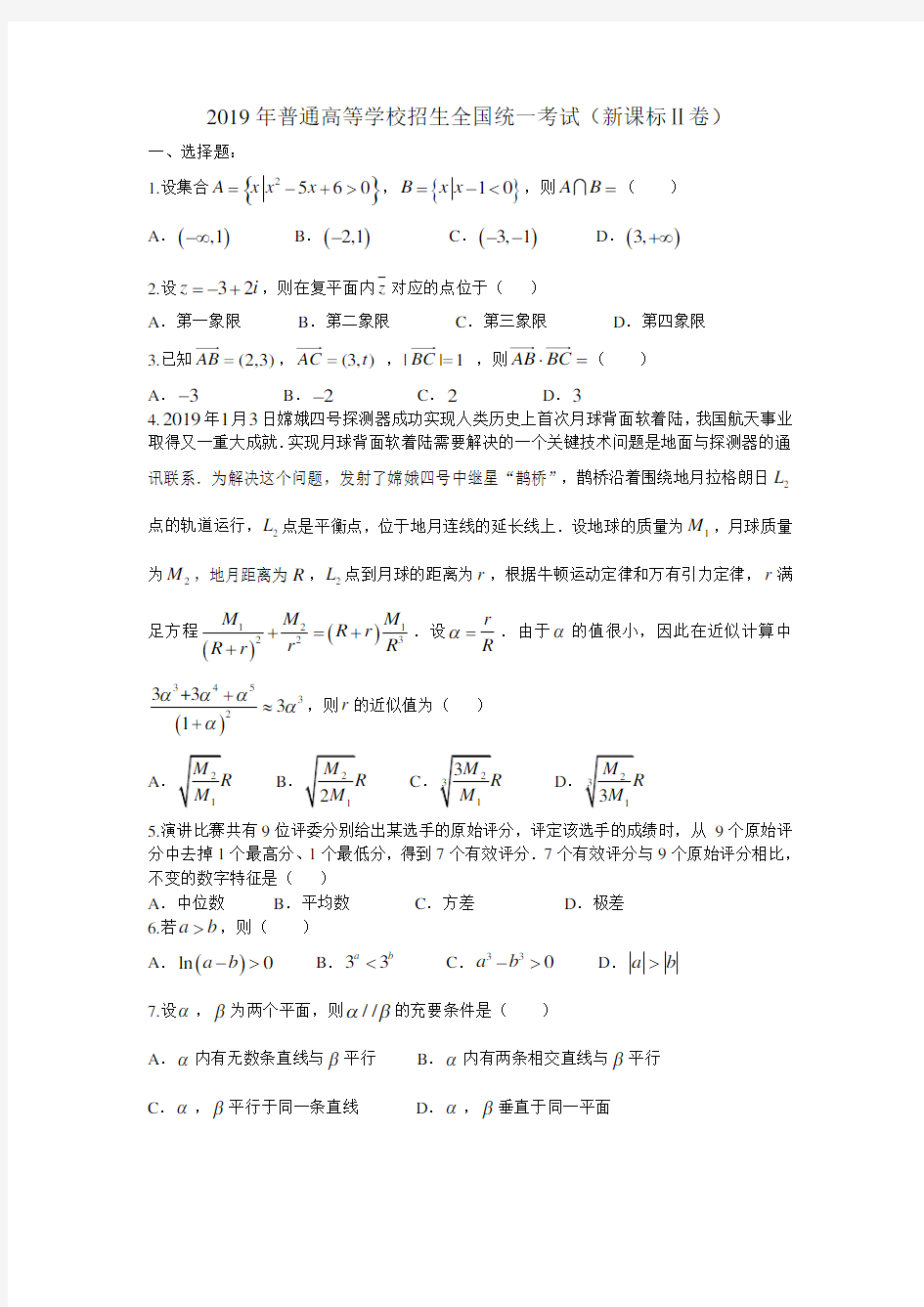 2019年高考理科数学全国新课标2