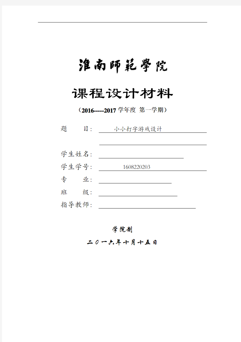 小小打字游戏设计_课程设计材料