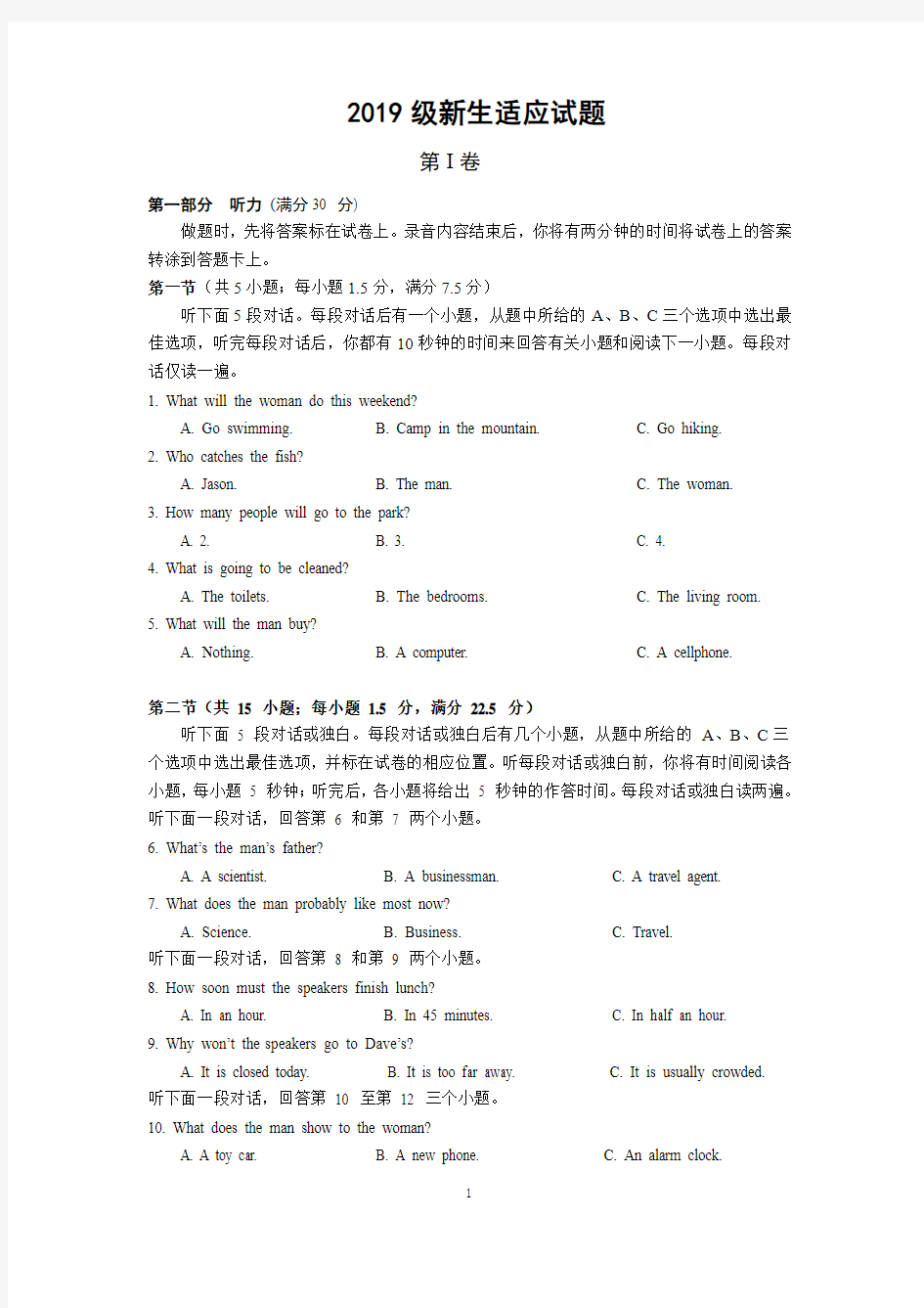 高一新生入学英语试卷