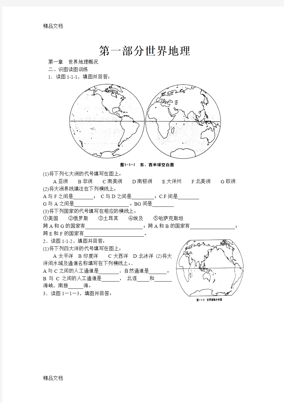 最新区域地理填图训练题