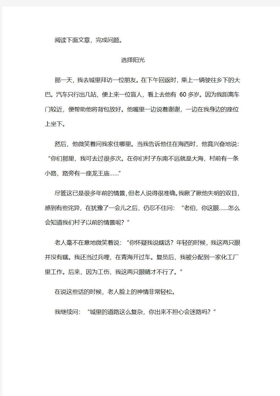 《选择阳光》阅读练习及答案