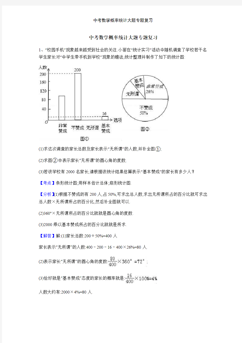 中考数学概率统计大题专题复习