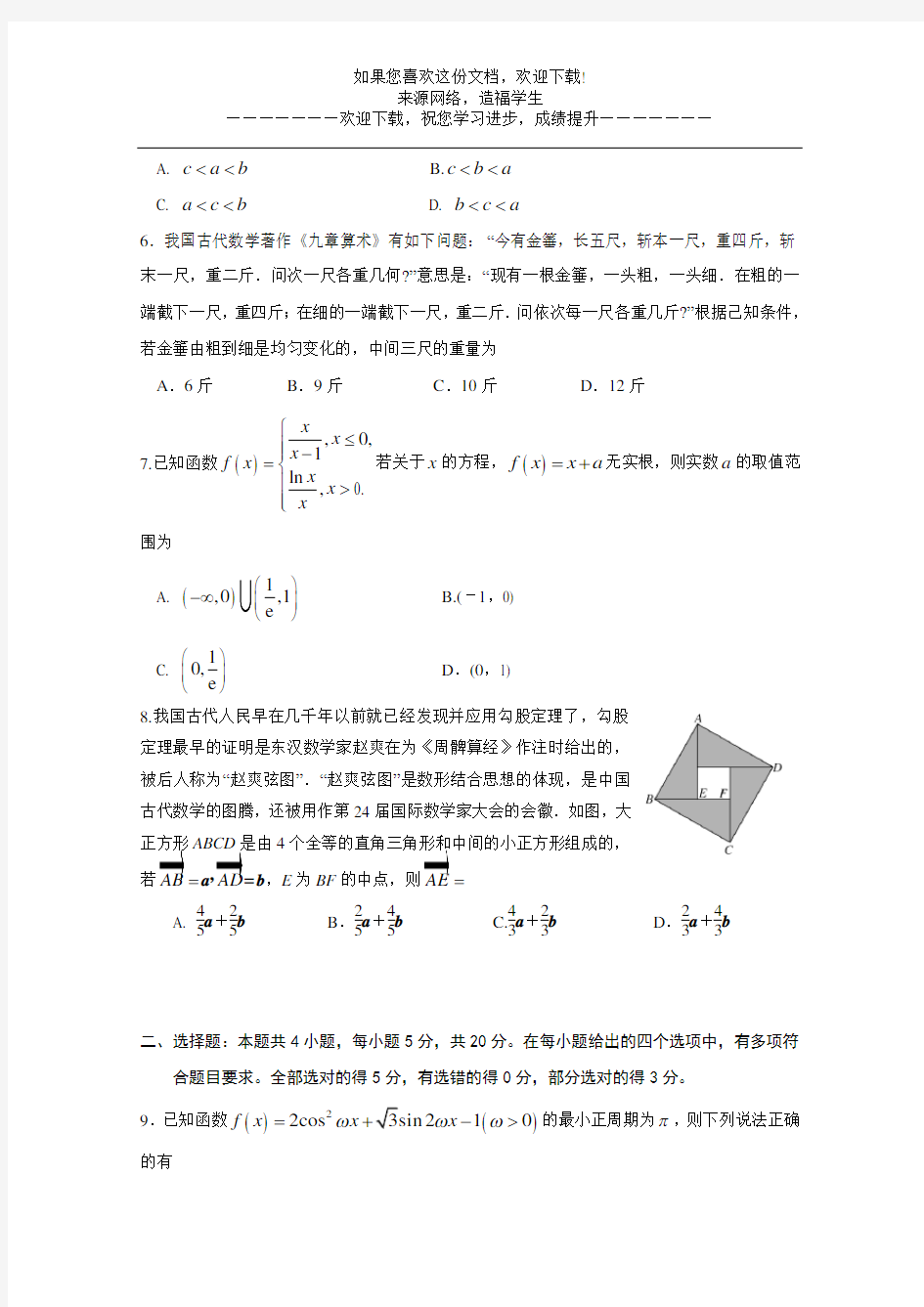 济南市高三期中考试数学