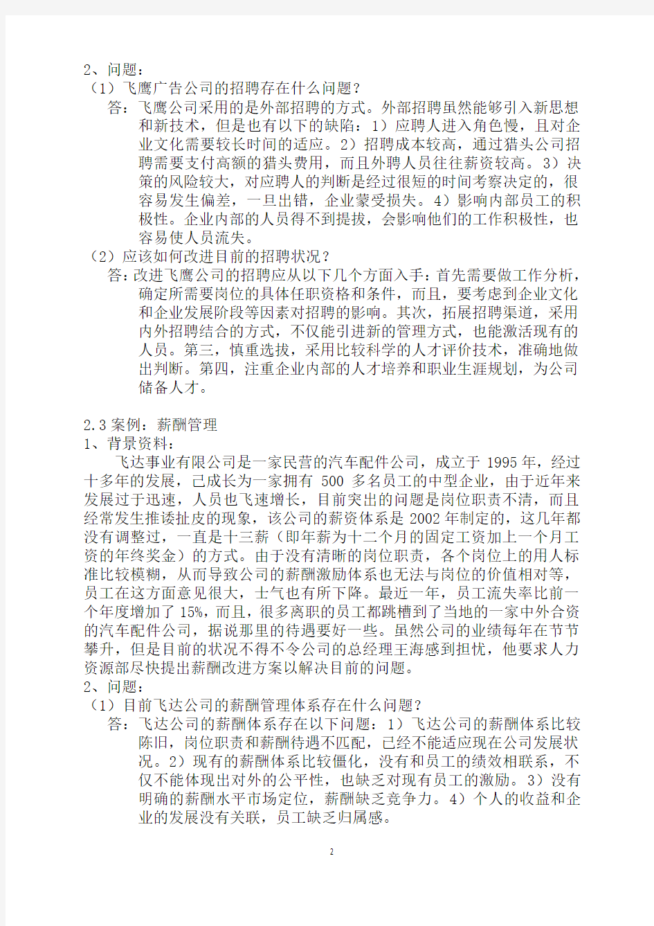 201611上海劳动关系协调员案例分析题B