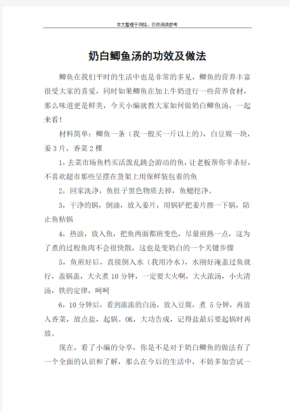 奶白鲫鱼汤的功效及做法