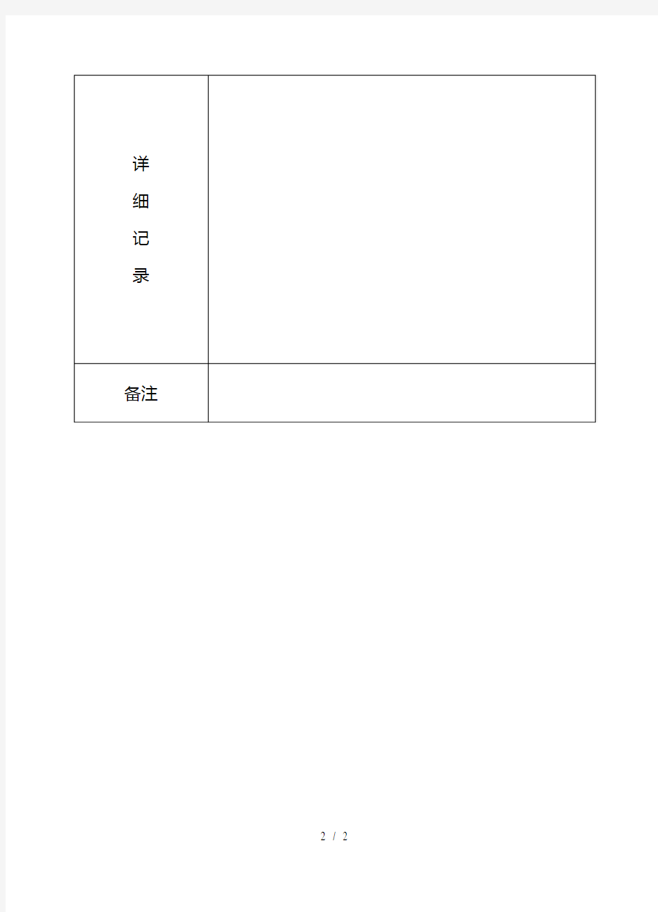 病媒生物防制活动记录表