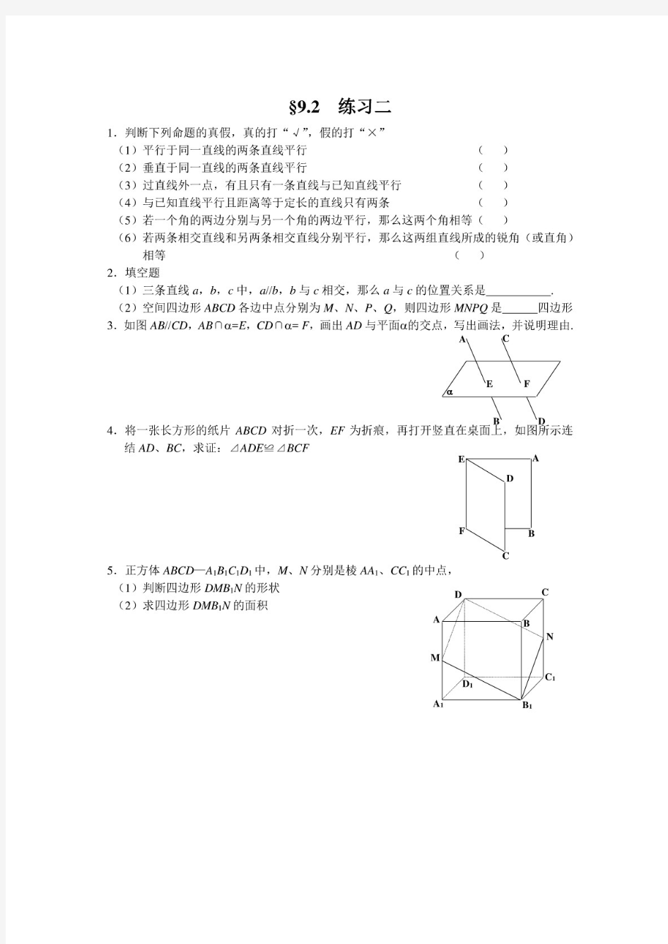 最新版高中数学平面几何试题集锦