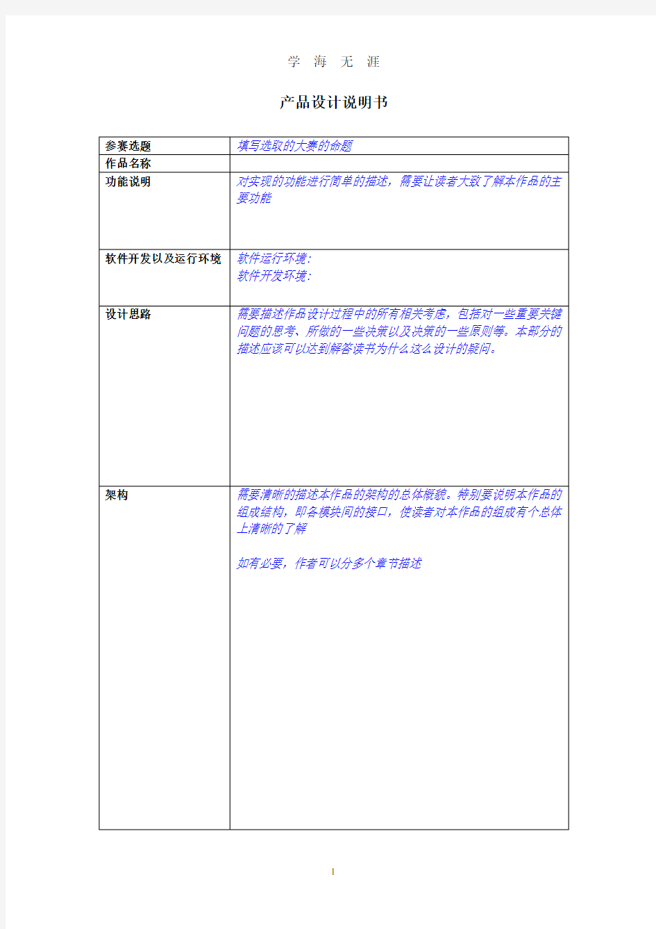 产品设计说明书(模板)(2020年8月整理).pdf