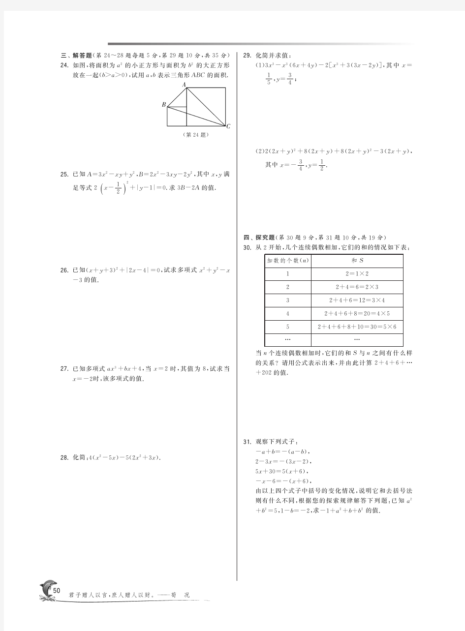 【特训班 提优训练】七年级数学上册 第二章 整式的加减综合提优测评卷(pdf)(新版)新人教版