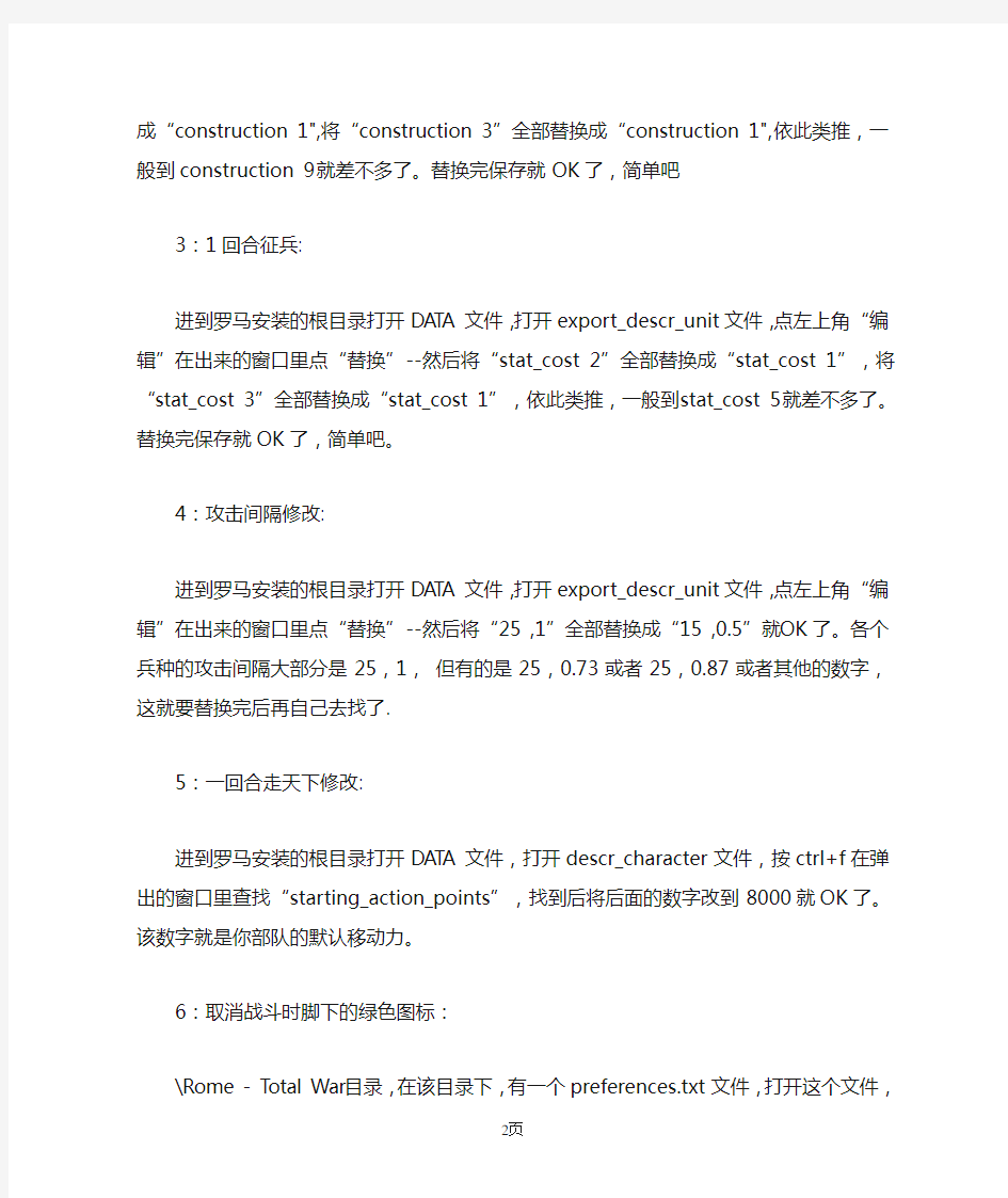 罗马全面战争秘籍大全