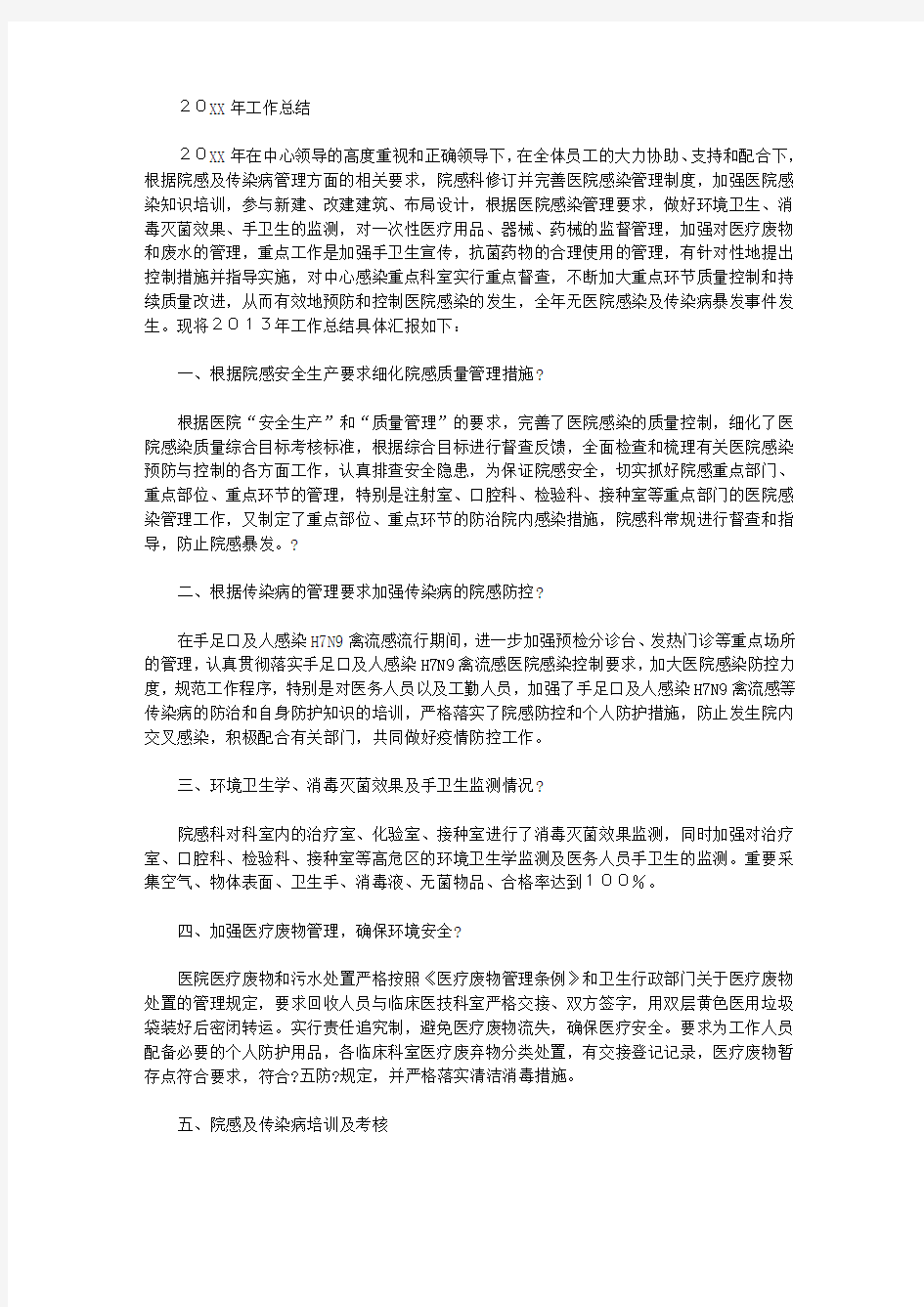 医院感染工作计划