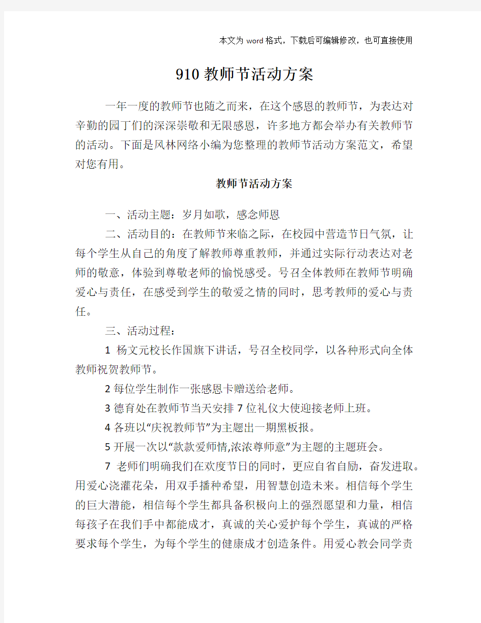 910教师节活动方案