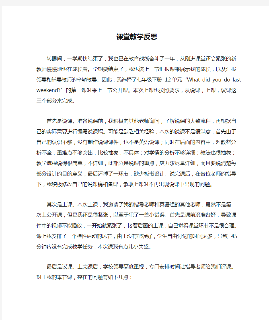 课堂教学反思笔记