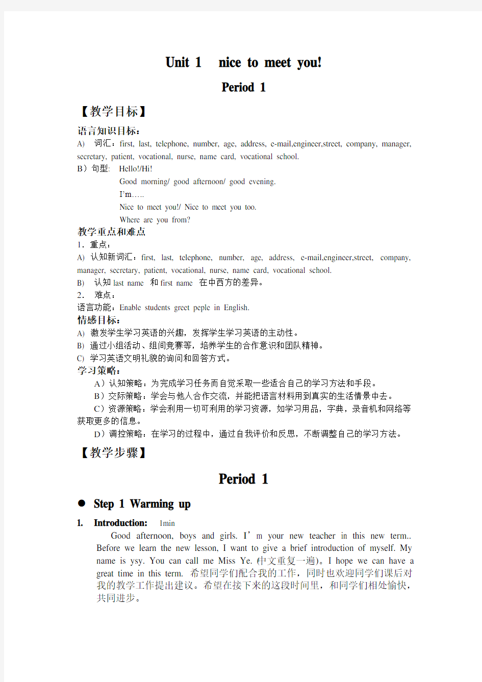 (完整版)英语基础模块上册unit1教案