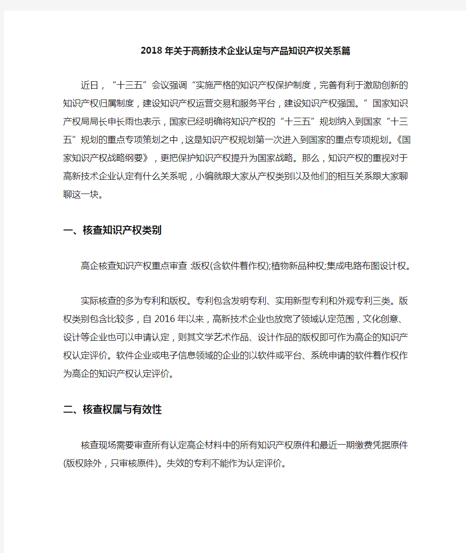 高新技术企业认定与产品知识产权关系篇