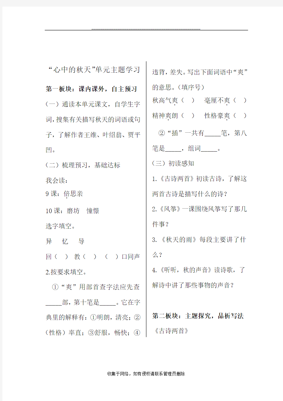 最新三语文上第三单元导学案