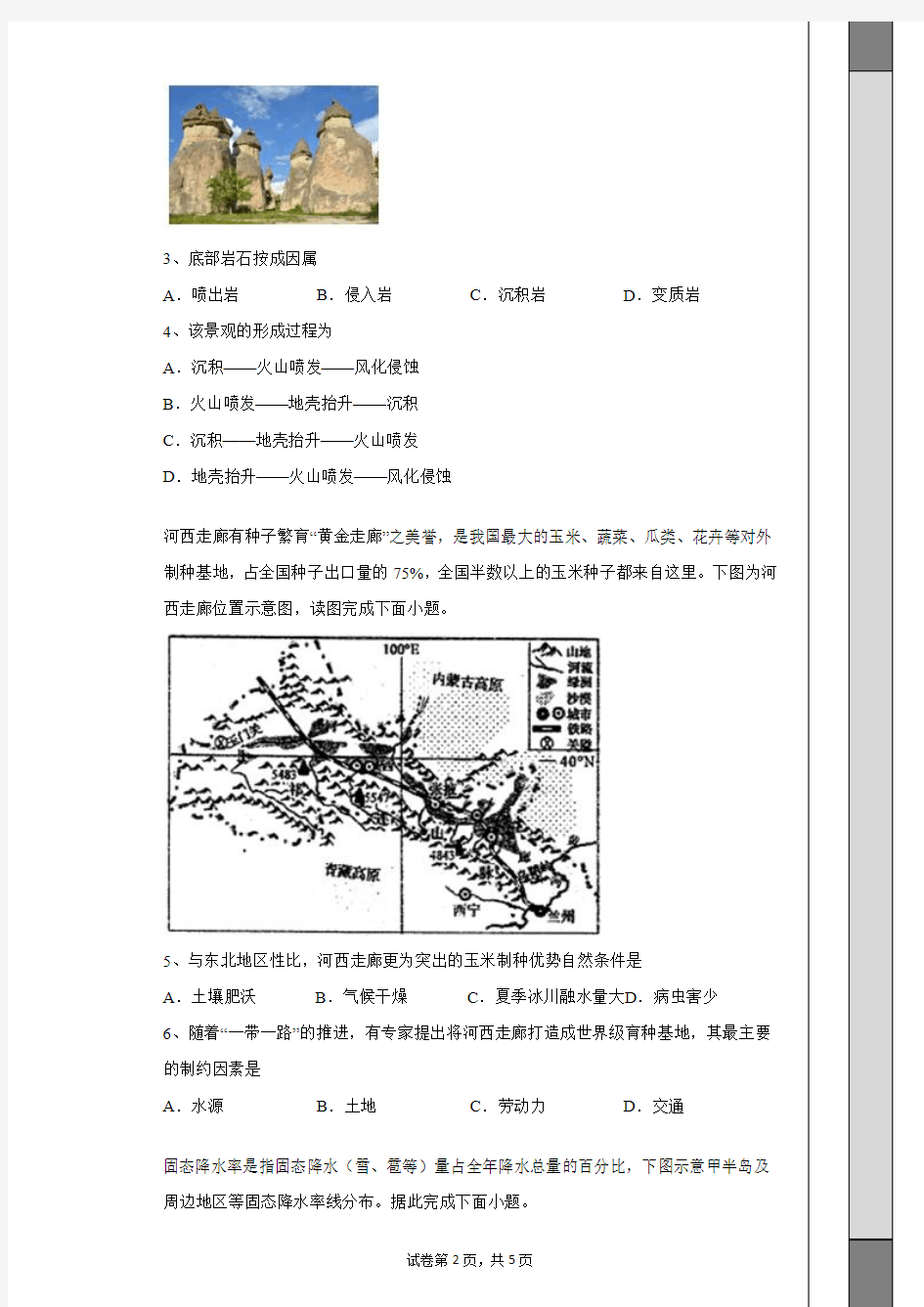 【全国百强校word】河北省武邑中学2017届高三下学期二模考试文科综合地理试题