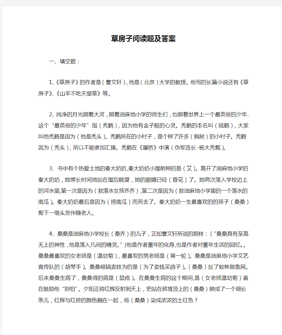 草房子阅读题及答案