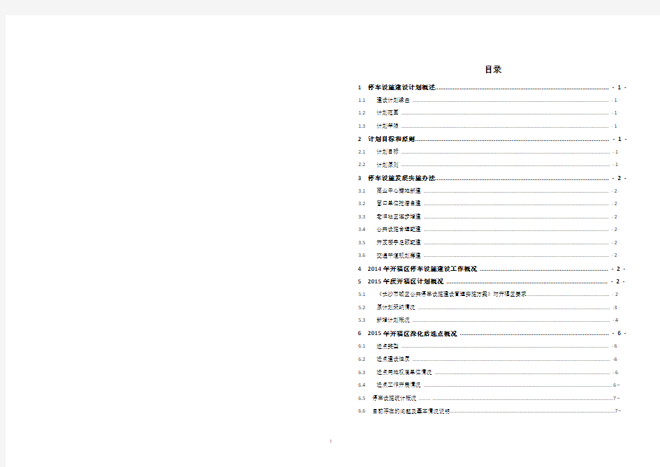 2015年停车设施建设计划说明书