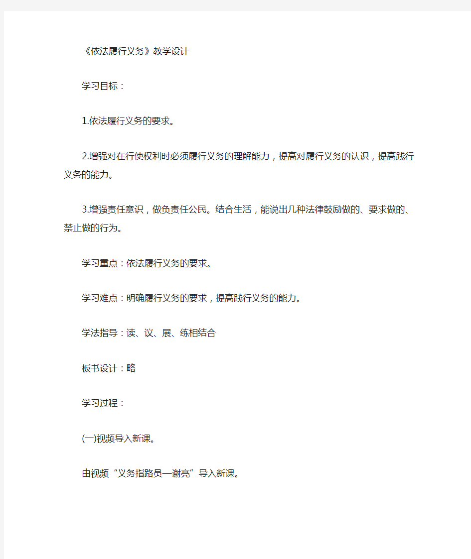 道德与法治八年级下册《第二单元 理解权利义务 第四课 公民义务 依法履行义务》_9