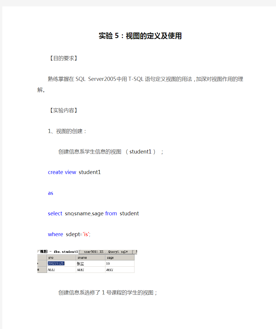 数据库实验5：视图的定义及使用