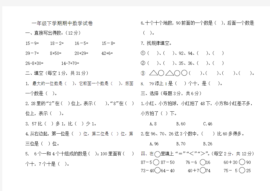 一年级下学期期中数学试卷