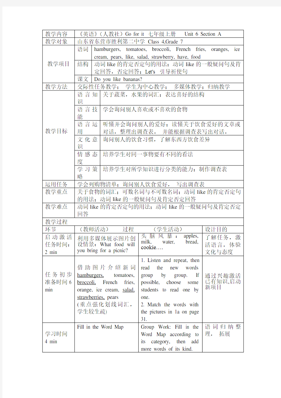 七年级英语上册Unit 6教案