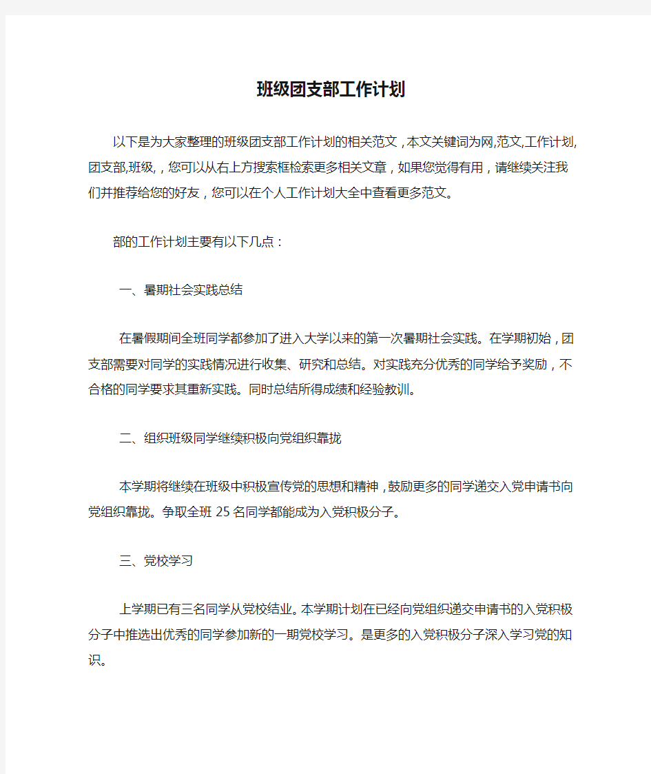 班级团支部工作计划