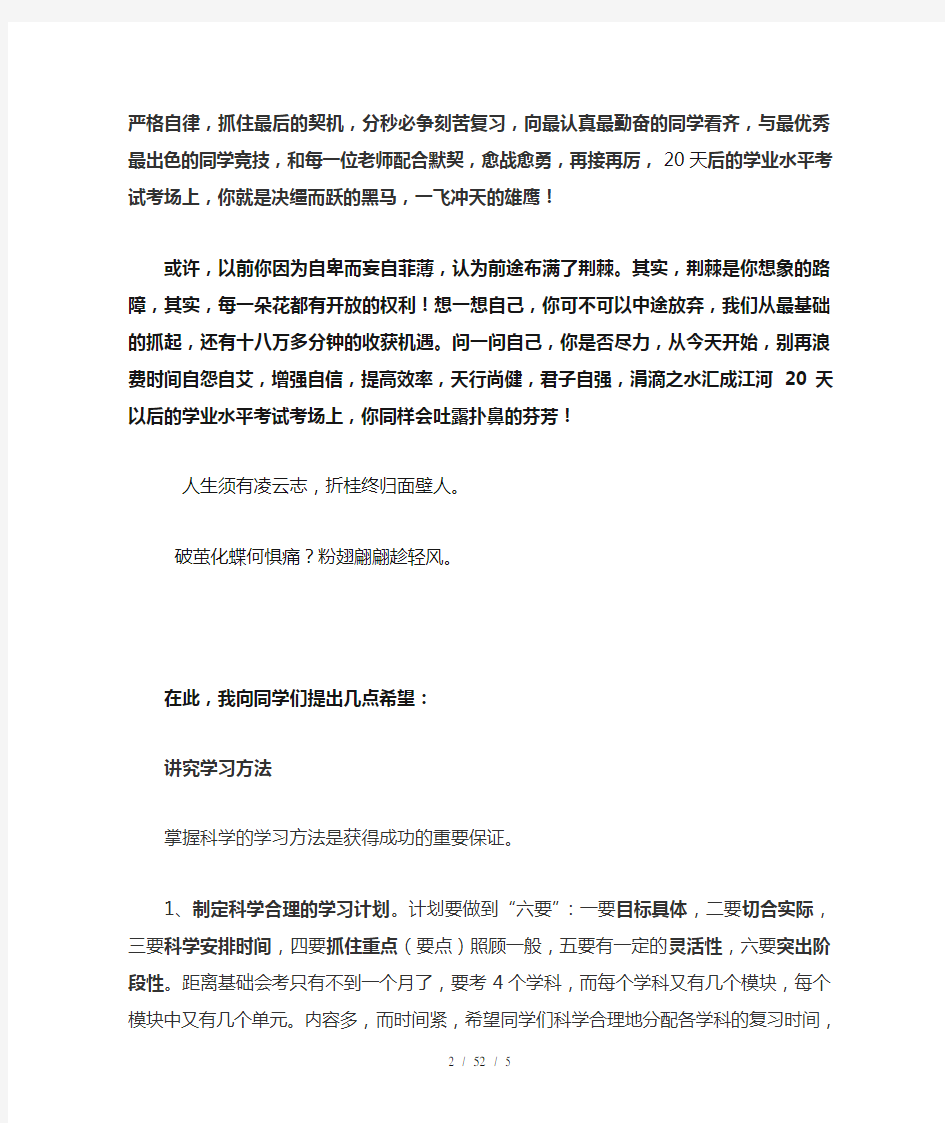 在高二学业水平考试考动员会上的讲话