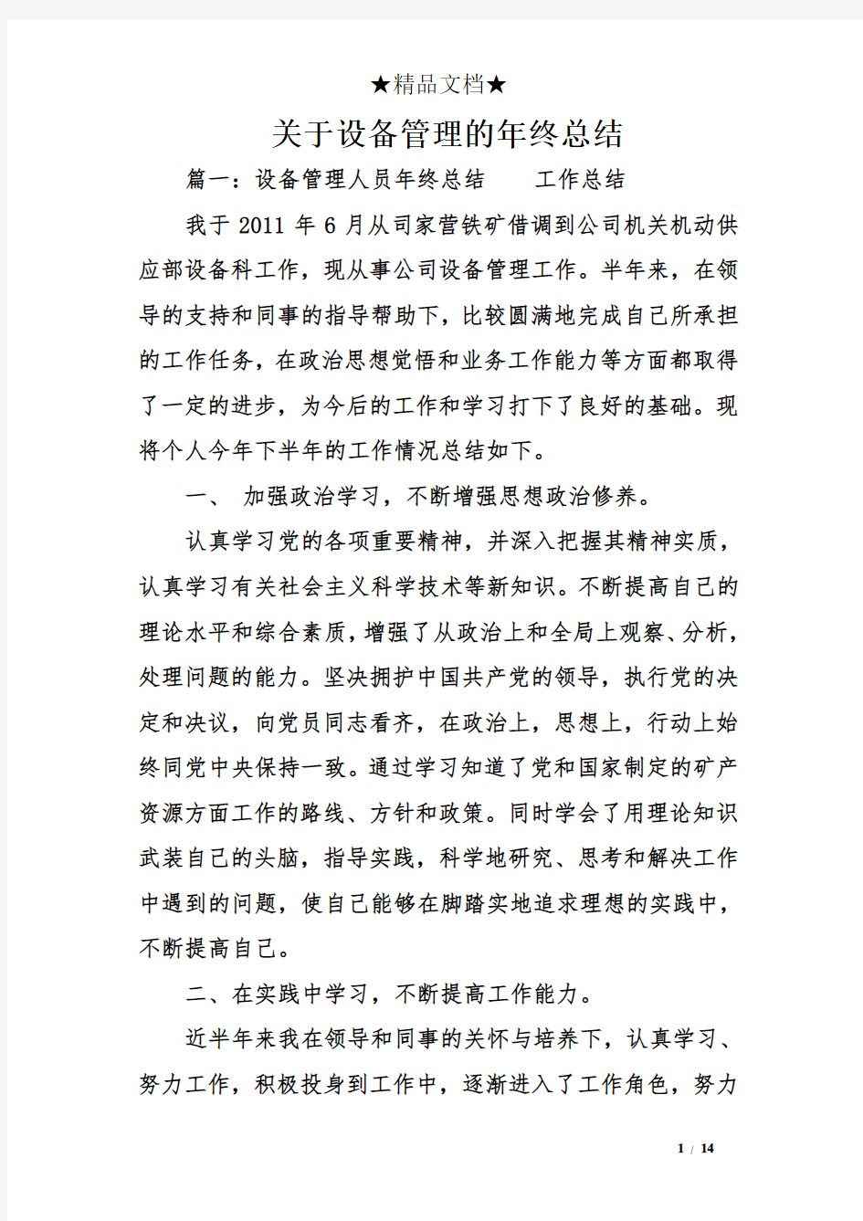 关于设备管理的终总结